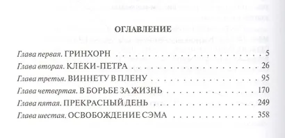 Виннету (ИллюстрИзд) Май (глянц.) - фото 2