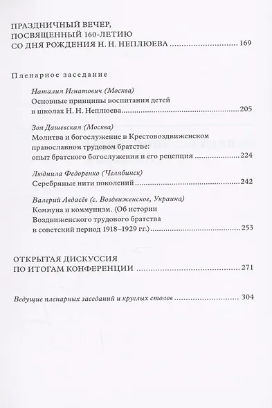 Служение Богу и человеку в современном мире - фото 4