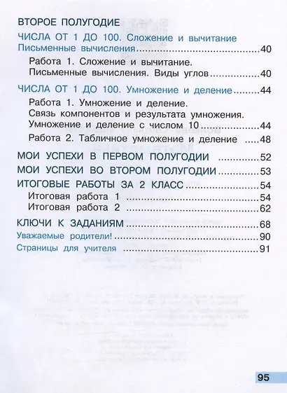 Математика. Тетрадь учебных достижений. 2 класс. Учебное пособие - фото 3