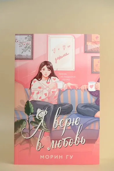 Я верю в любовь - фото 5