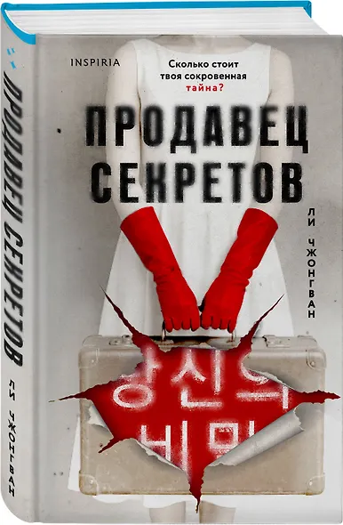 Продавец секретов - фото 3