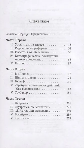 Печальная судьба Поликарпо Куарезмы - фото 2