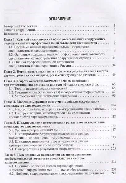 Оценка профессиональной готовности специалистов в системе здравоохранения - фото 2