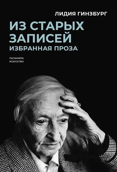 Комплект "Книги Лидии Гинзбург" (комплект из 2 книг) - фото 2