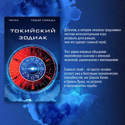 Токийский Зодиак - фото 5