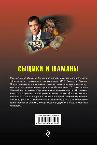 Сыщики и шаманы - фото 2