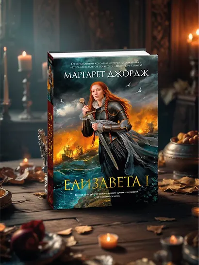 Елизавета I - фото 11