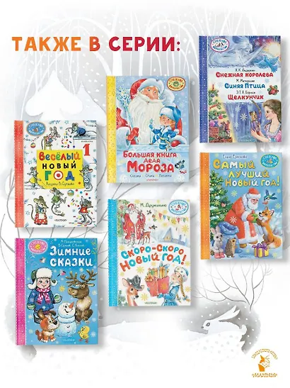 В лесу родилась ёлочка. Стихи - фото 8