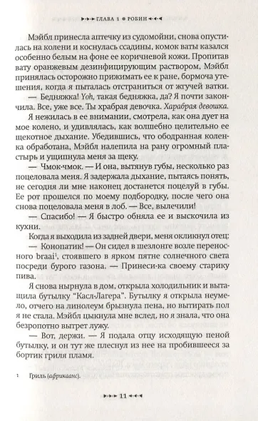 Пой, даже если не знаешь слов - фото 5