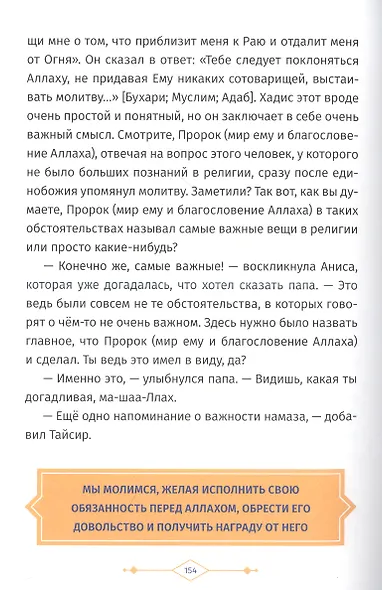 Я люблю намаз - фото 5