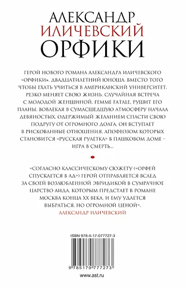 Орфики: роман - фото 2