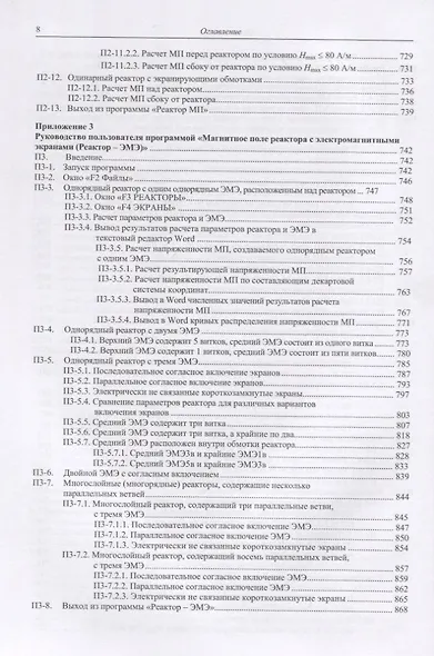 Обеспечение электромагнитной безопасности электросетевых объектов - фото 7