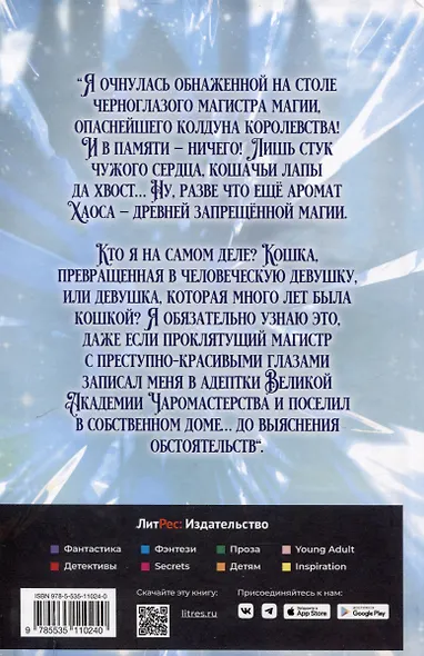 Лунарис. Любимая кошка магистра - фото 2