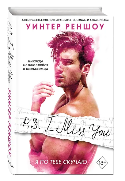 P.S. I Miss You. Я по тебе скучаю - фото 3