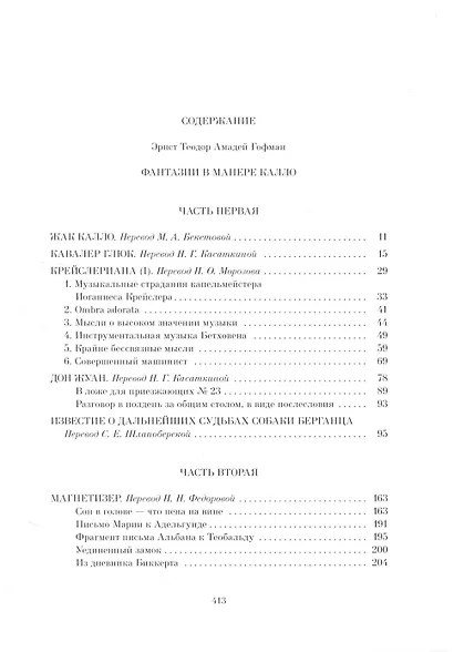 Фантазии в манере Калло - фото 2