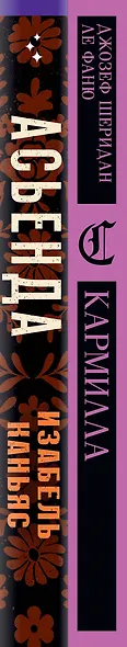 Комплект из 2-х книг. Асьенда + Кармилла (с иллюстрациями) - фото 8
