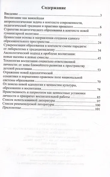 Аксиологический подход к проблеме воспитания в контексте смены парадигм: от вестернизации к национализации образования - фото 2
