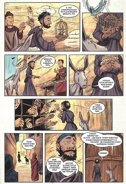 Ходжа. Невероятные приключения главного супергероя Востока - фото 3