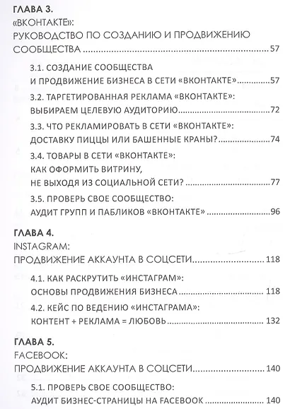 SММ с нуля Секреты продвижения в социальных сетях (Смолина) - фото 3