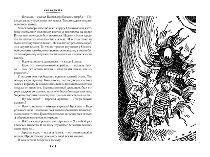 Гай-до. Конец Атлантиды. Приключения Алисы - фото 12