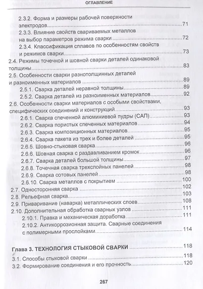 Технология и оборудование для контактной сварки. Учебник - фото 3