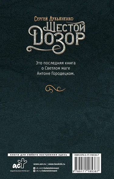 Шестой Дозор - фото 2