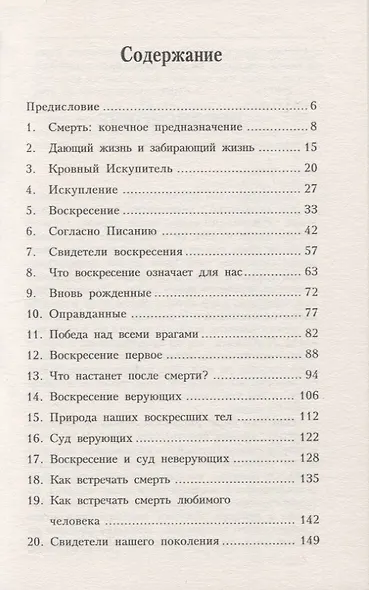 Совершая течение. Разделяя победу Христа над смертью - фото 2