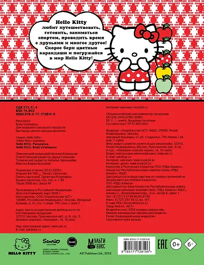 Hello Kitty. Раскраска - фото 2