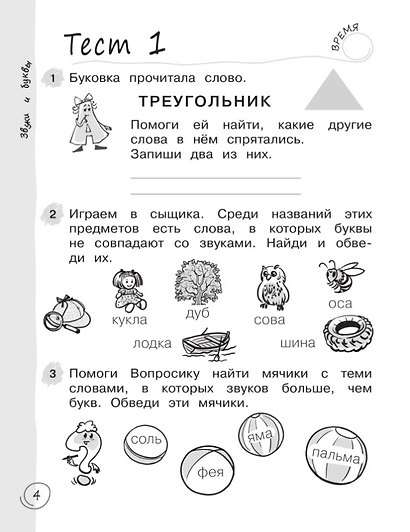 Русский язык за 7 минут. 1 класс - фото 6