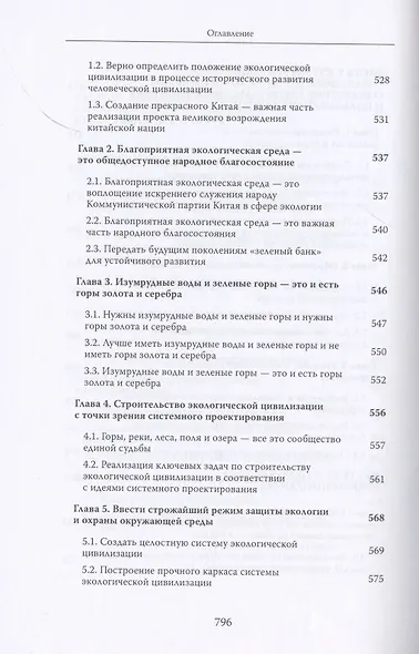 Си Цзиньпин и политика реформ и открытости - фото 9