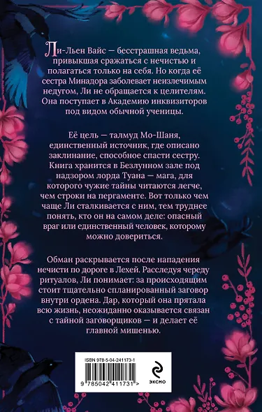 Магнолия в объятиях тумана - фото 2