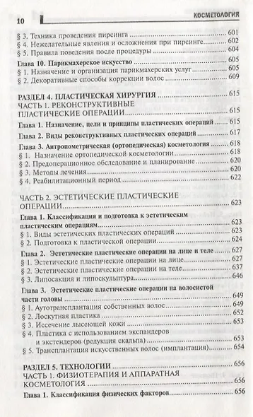 Косметология: учебное пособие - фото 9