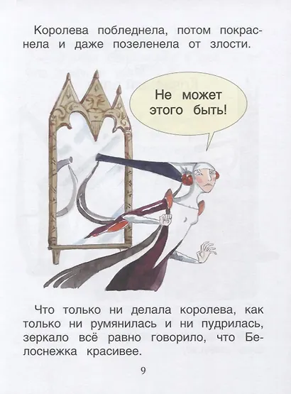 Белоснежка. Уровень 2 - фото 6