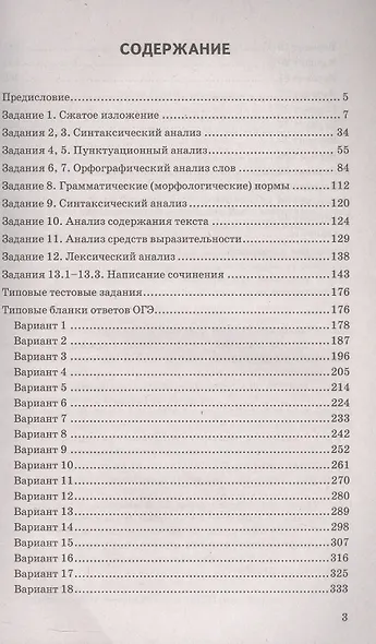 ОГЭ 2025. Русский язык. 30 тренировочных вариантов ОГЭ и теоретический справочник - фото 2