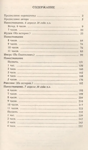 Голгофа - фото 2