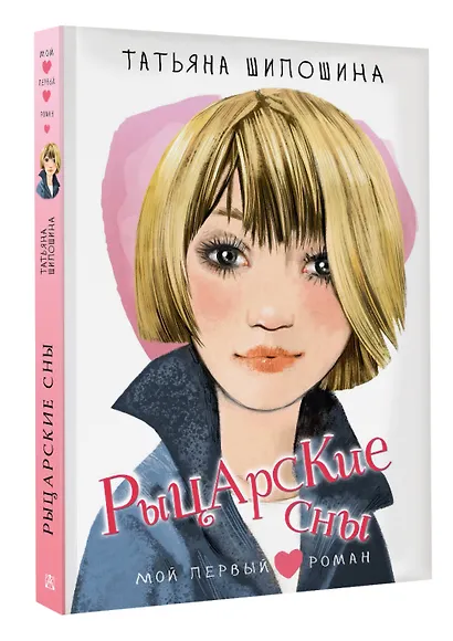 Рыцарские сны - фото 3