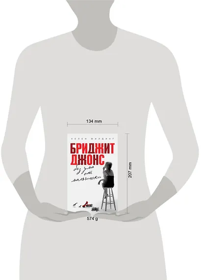 Бриджит Джонс. Без ума от мальчишки - фото 4