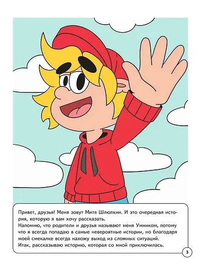 Митя Шлюпкин на улице боксёрских груш - фото 2