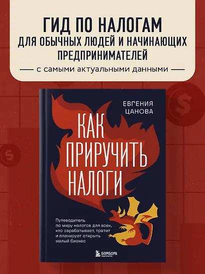 Как приручить налоги - фото 4