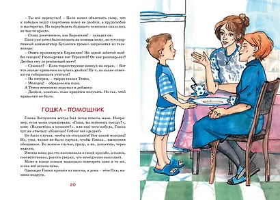 Это наш весёлый класс! Рассказы - фото 13