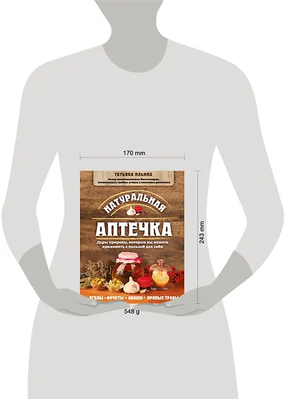 Натуральная аптечка. Дары природы, которые вы можете применять с пользой для себя - фото 4