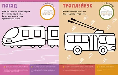 Первая раскраска с наклейками. Транспорт - фото 5