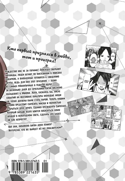 Госпожа Кагуя: в любви как на войне. Книга 8 (Том 15, 16) - Любовная битва двух гениев. (Kaguya-sama Love Is War). Манга - фото 2