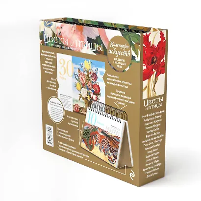 Цветы и птицы в произведениях мирового искусства. Настольный календарь в футляре - фото 5