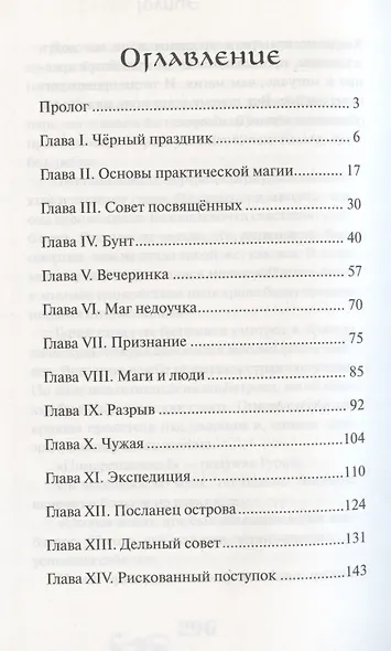 Волшебница с острова Гроз - фото 3