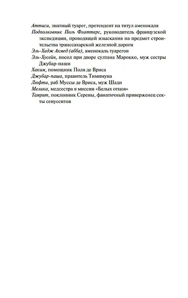 Империи песка - фото 12