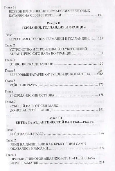 Атлантический вал Гитлера - фото 3