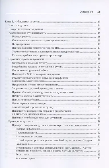Site Reliability Workbook: практическое применение - фото 7