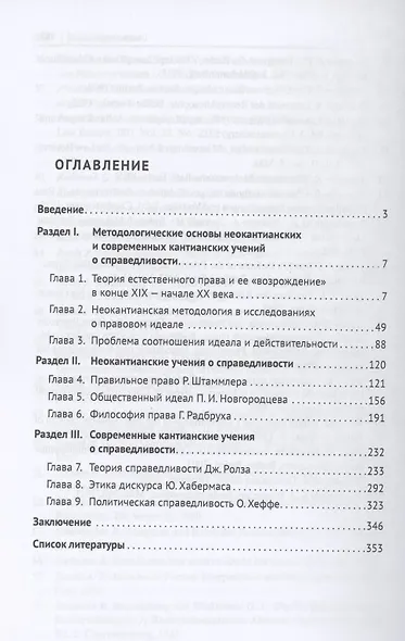 Правовой идеал: кантианская традиция в учениях о справедливости ХХ века. Монография - фото 2