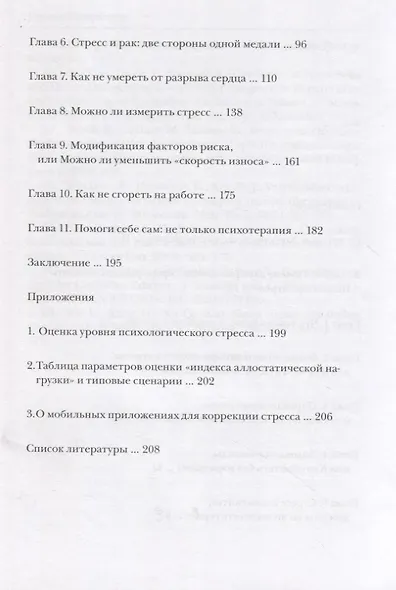 Стресс как форма жизни - фото 3